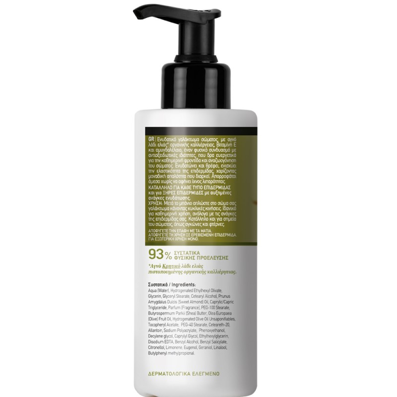 Молочко для тела с оливой Mea Natura Olive